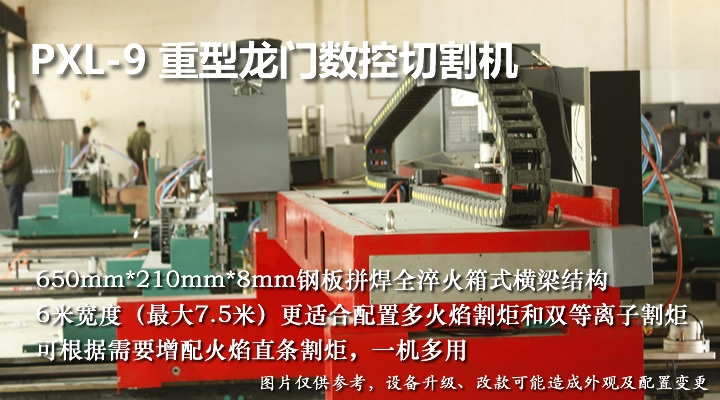 龍門數控火焰等離子兩用切割機
