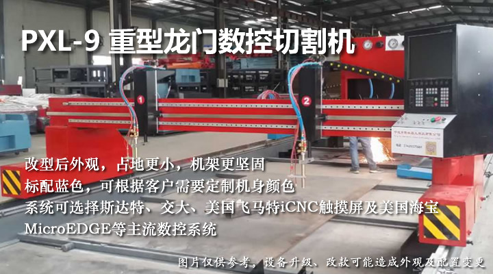 龍門數控火焰等離子兩用切割機