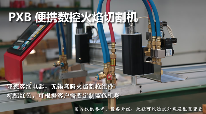 便攜數(shù)控火焰切割機(jī)