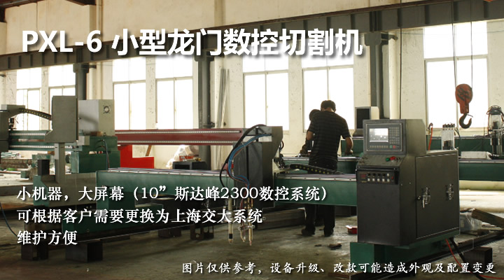 小型龍門數(shù)控火焰切割機