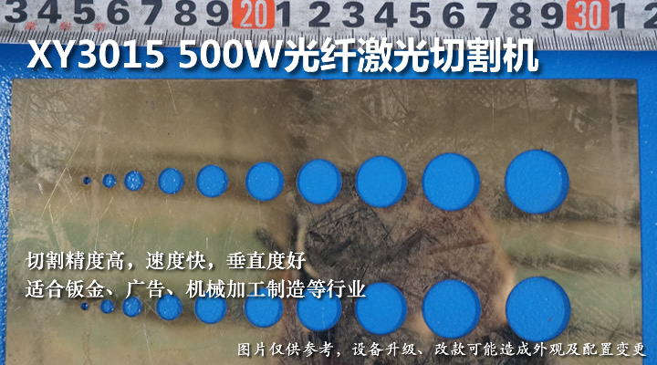 500W光纖激光切割機(jī)