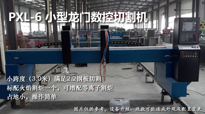 小型龍門數(shù)控等離子切割機(jī)
