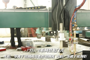 輕型龍門式切割機(jī)
